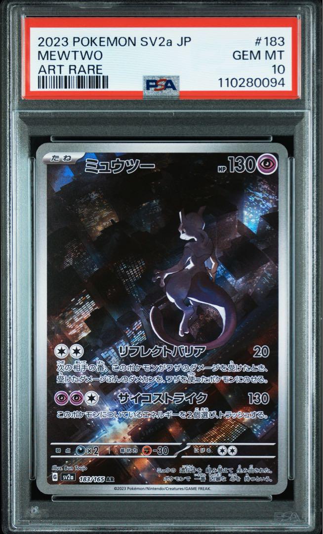 PSA10】ミュウツー_AR ③ - メルカリ