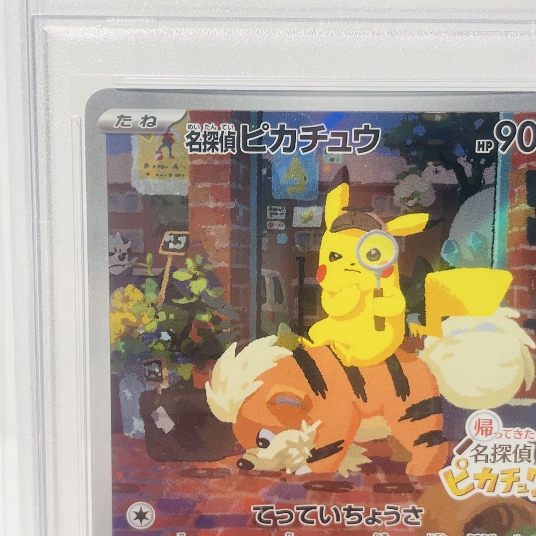 PSA10】名探偵ピカチュウ プロモ PROMO 098/SV-P ポケカ - メルカリ