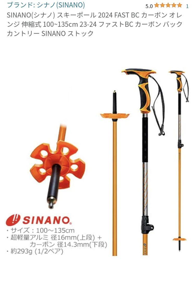 SINANO スキーポール 2024 FAST BC カーボン 伸縮式