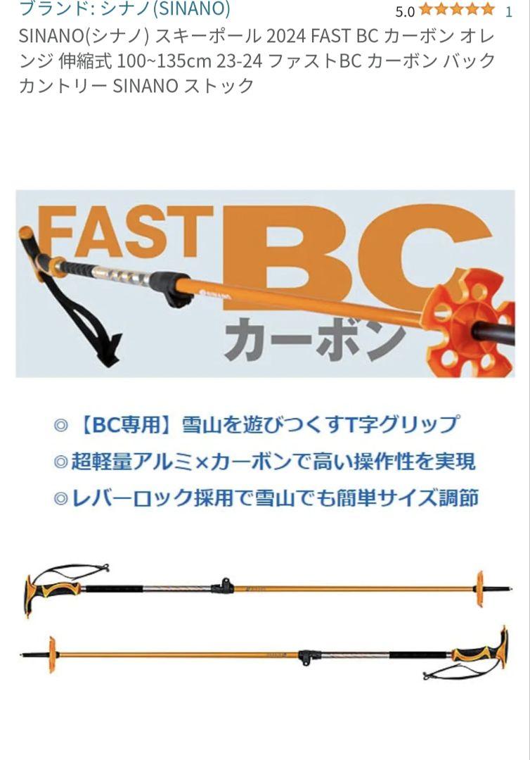 SINANO スキーポール 2024 FAST BC カーボン 伸縮式