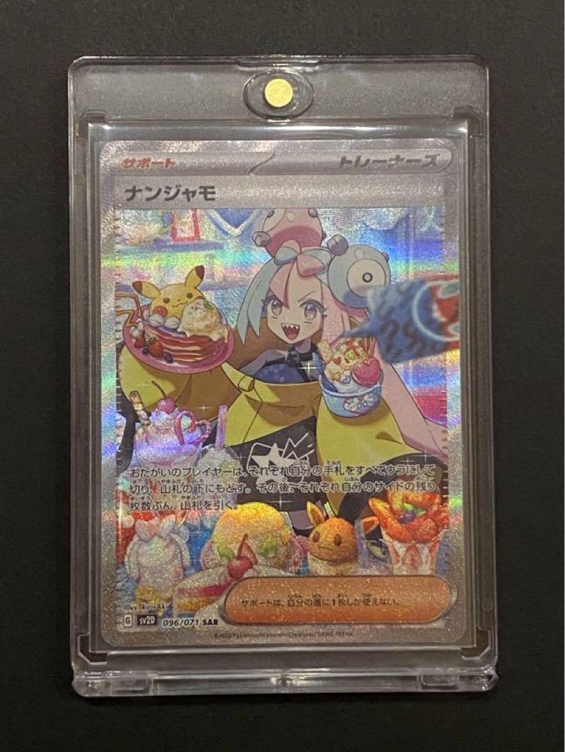 一番の ナンジャモ SAR クレイバースト 自引き ポケモンカードゲーム
