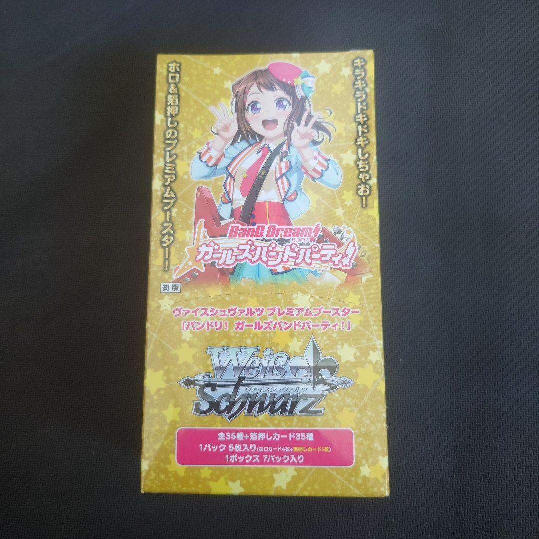バンドリ　プレミアムブースター　未開封1カートン バンドリ プレミアムブースター 未開封1カートン