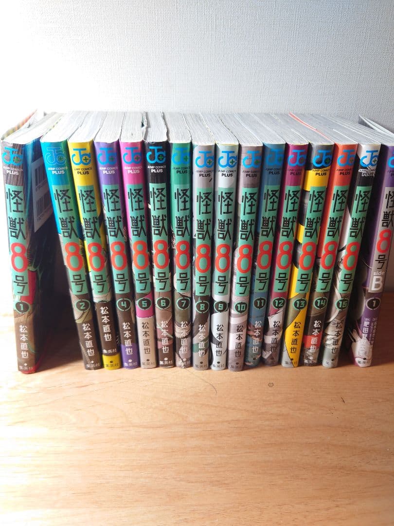 怪獣八号　1-15巻+α