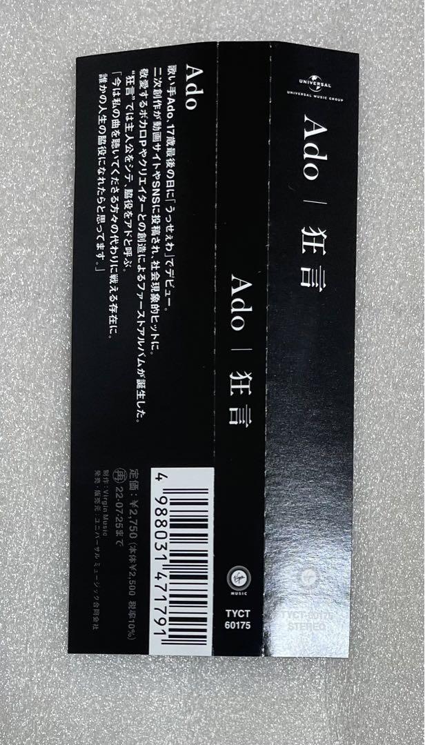 hofgeest 　新品ケース　Ado 「狂言」　10枚セット