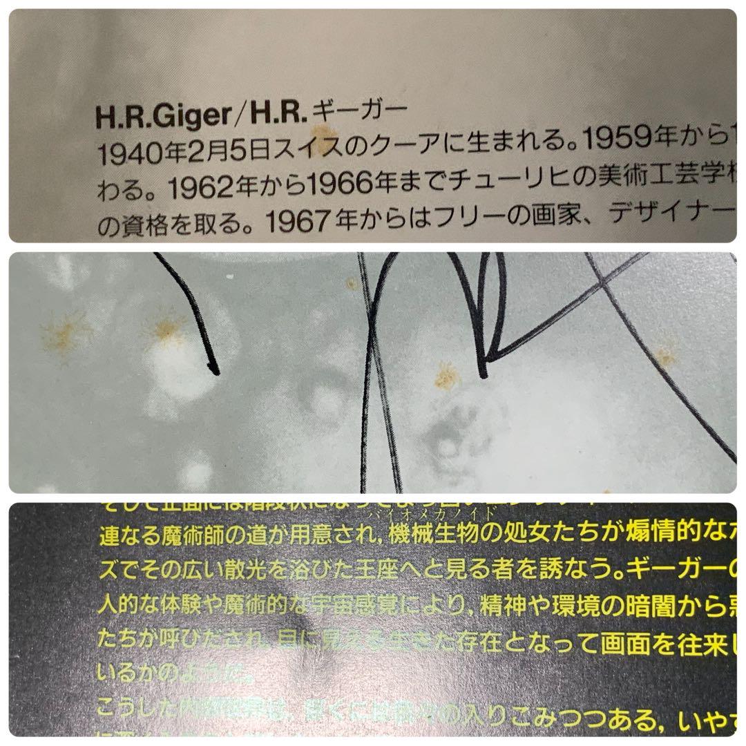 H.R.ギーガー ネクロノミコン1・2, 「H.R.ギーガー展