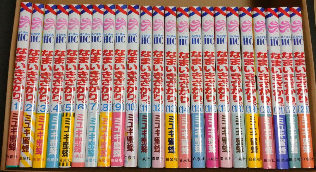 なまいきざかり 全巻 １～23巻
