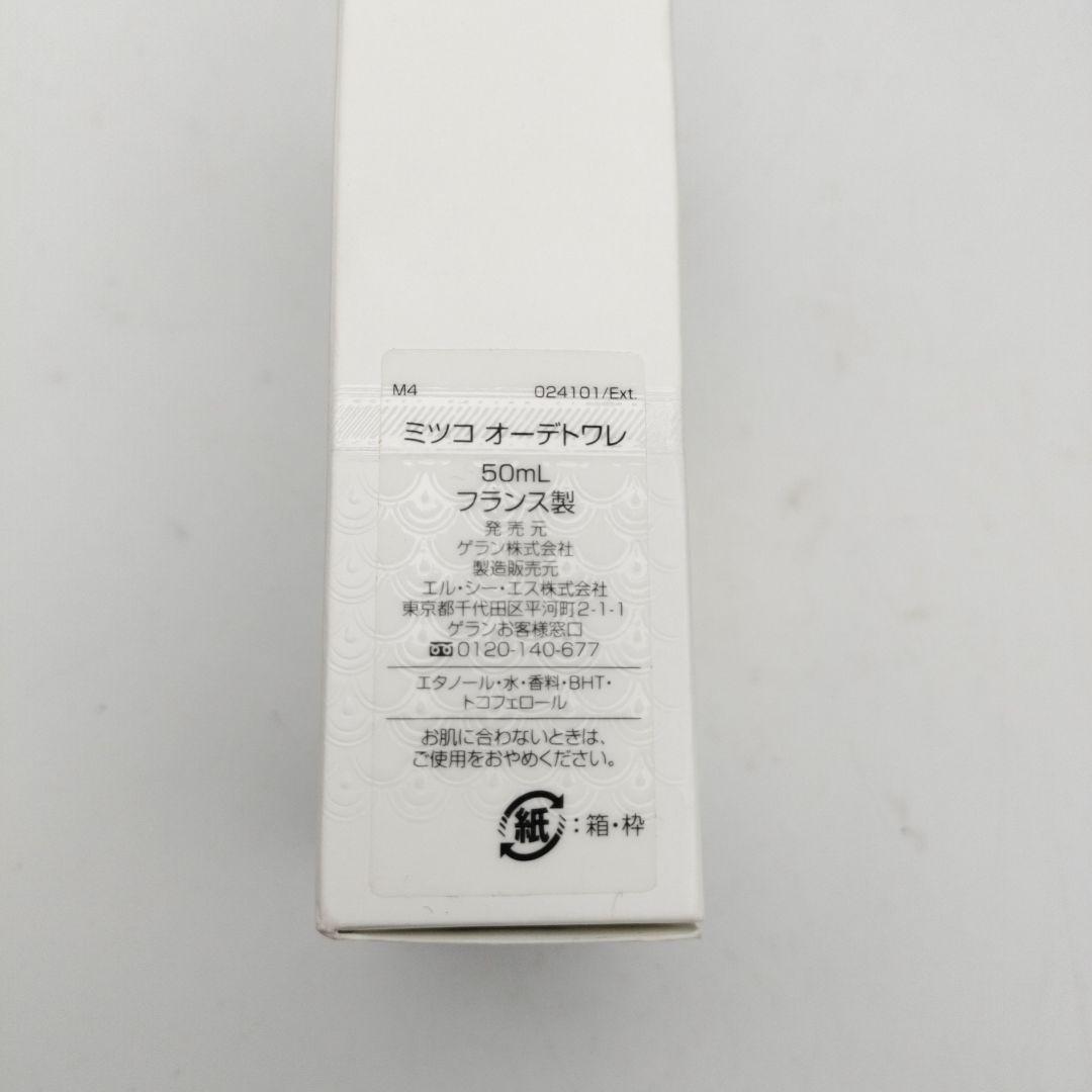 ■ほぼ未使用　ゲラン　ミツコ　オードトワレ　50ml