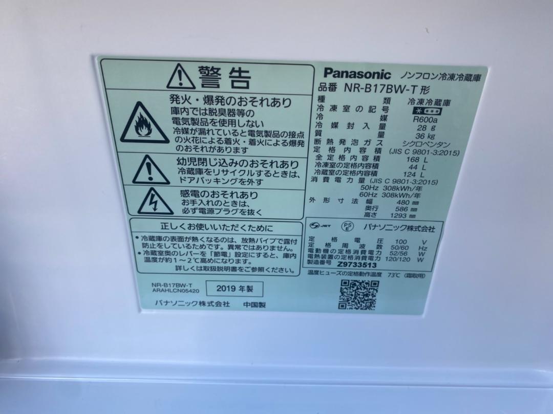 HOT人気 パナソニック 冷蔵庫 NR-B17BW-T形 19年製 168L 美品 ブラウン iuj8t-m56711854092 最安価格