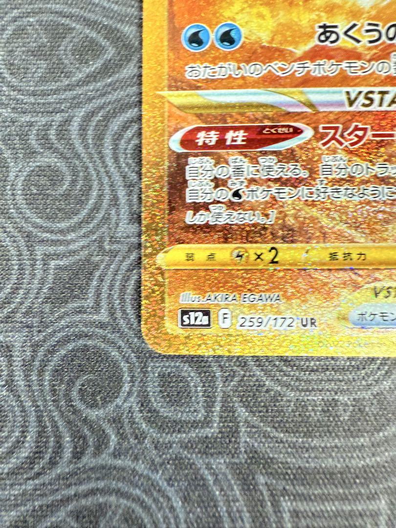 オリジンディアルガVSTAR UR S12a VSTARユニバース