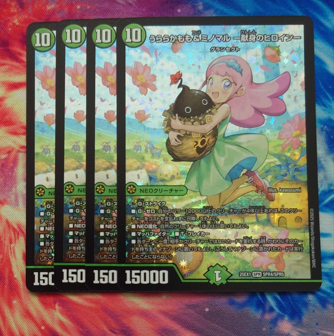 うららかもも＆ミノマル 4枚