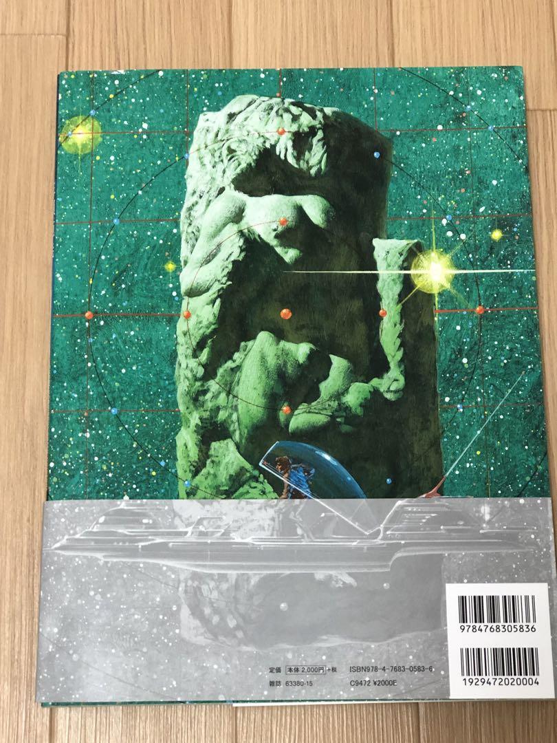 生頼範義 緑色の宇宙 帯付き