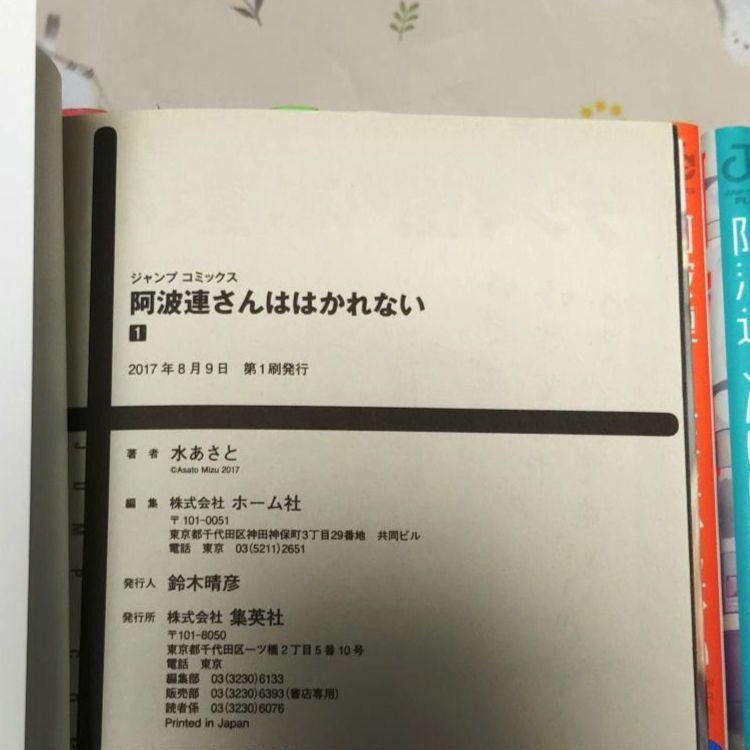 阿波連さんははかれない ＜全17巻セット＞: 中古 | 水あさと