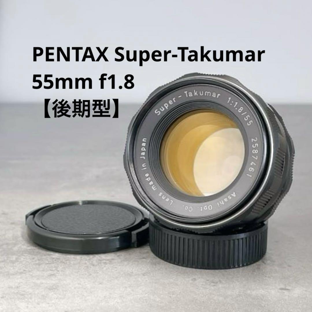 PENTAX Super Takumar 55mm f1.8 後期型 95788 後期型】PENTAX Super Takumar 55mm f1.8 - メルカリ