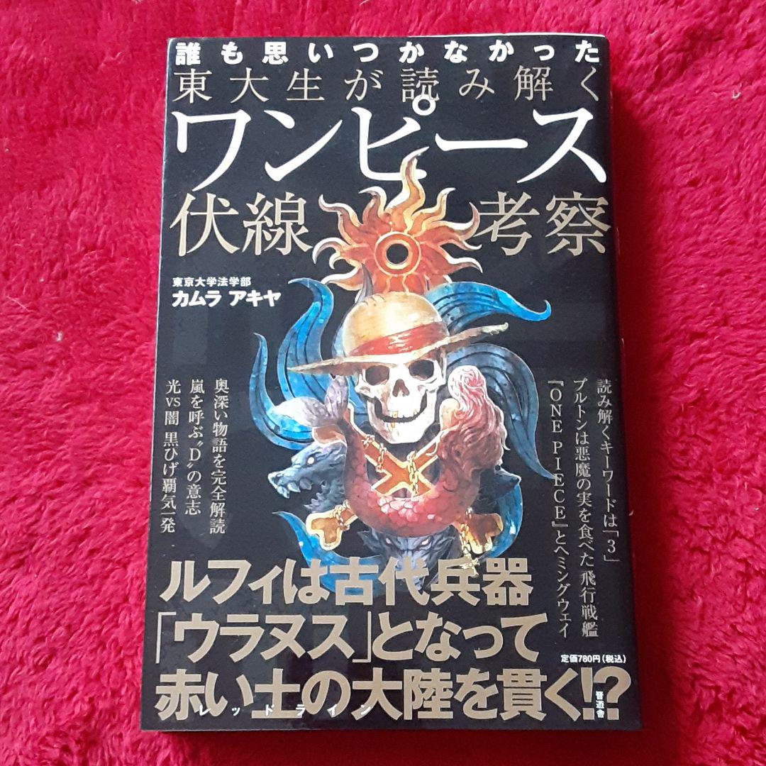ONE PIECE 50〜80+東大生が読み解くワンピース ONE PIECE 50〜80+東大生が読み解くワンピース