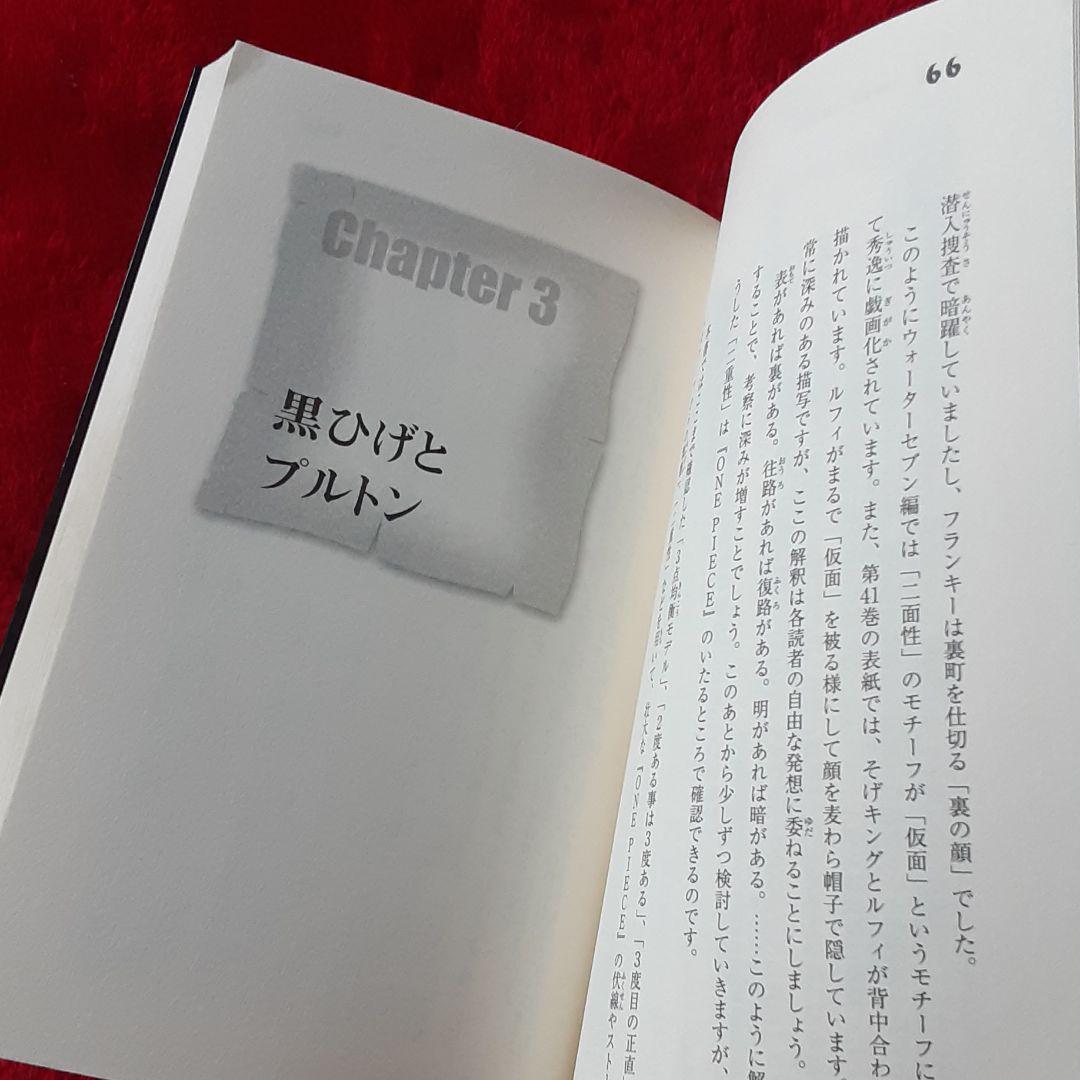 ONE PIECE 50〜80+東大生が読み解くワンピース ONE PIECE 50〜80+東大生が読み解くワンピース