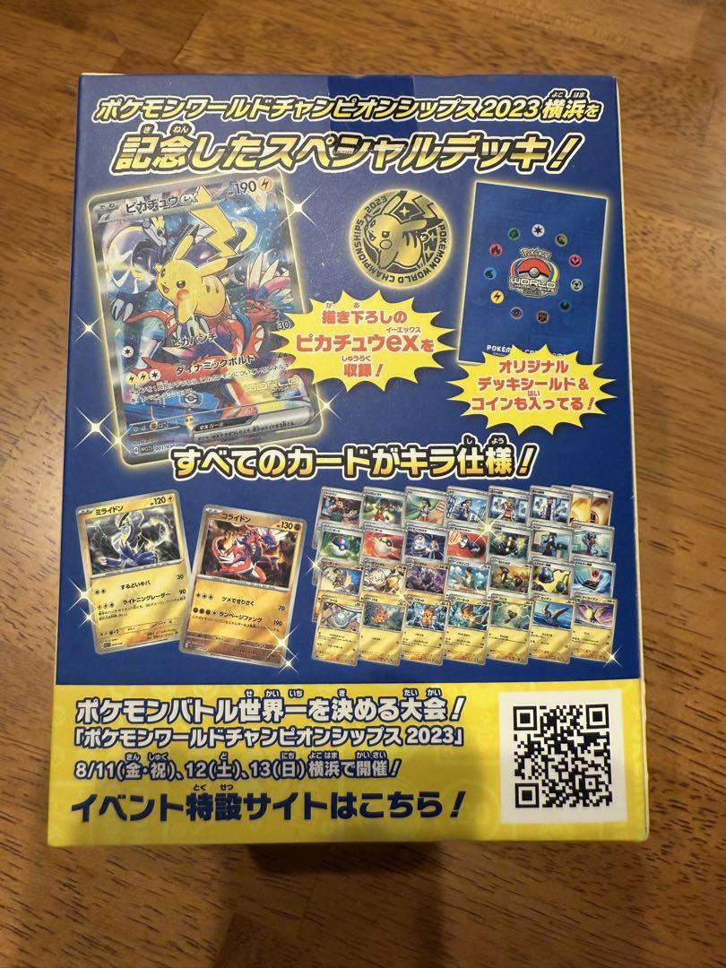 ポケモンワールドチャンピオンシップス2023横浜 記念デッキ 未