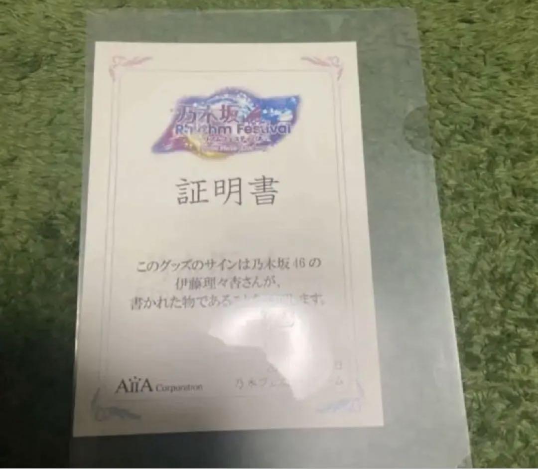 送料無料 内祝い 乃木坂46 乃木フェス 直筆サイン入りスピーカー 伊藤理々杏 アイドル