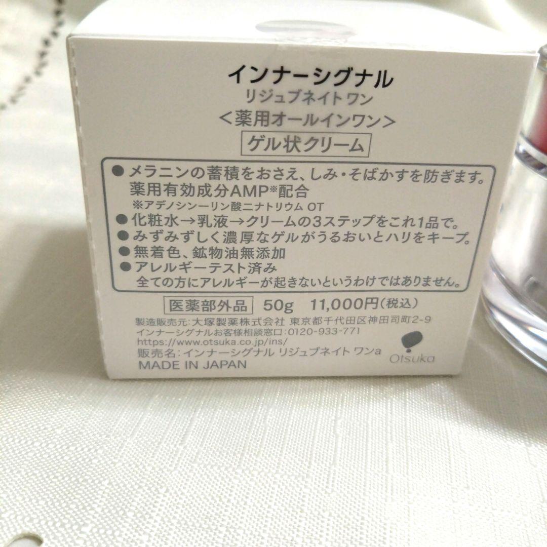 インナーシグナル リジュブネイト ワン