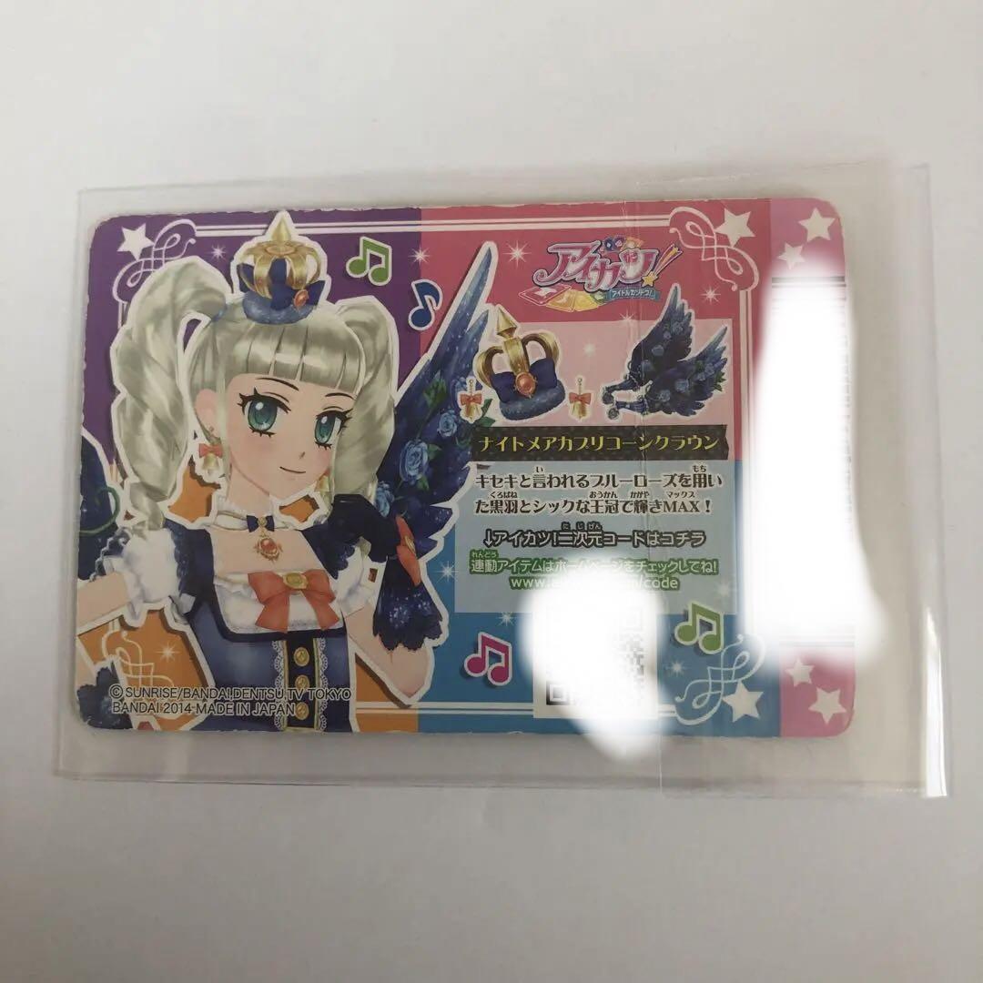 アイカツカード 藤堂ユリカ ナイトメアカプリコーンクラウン