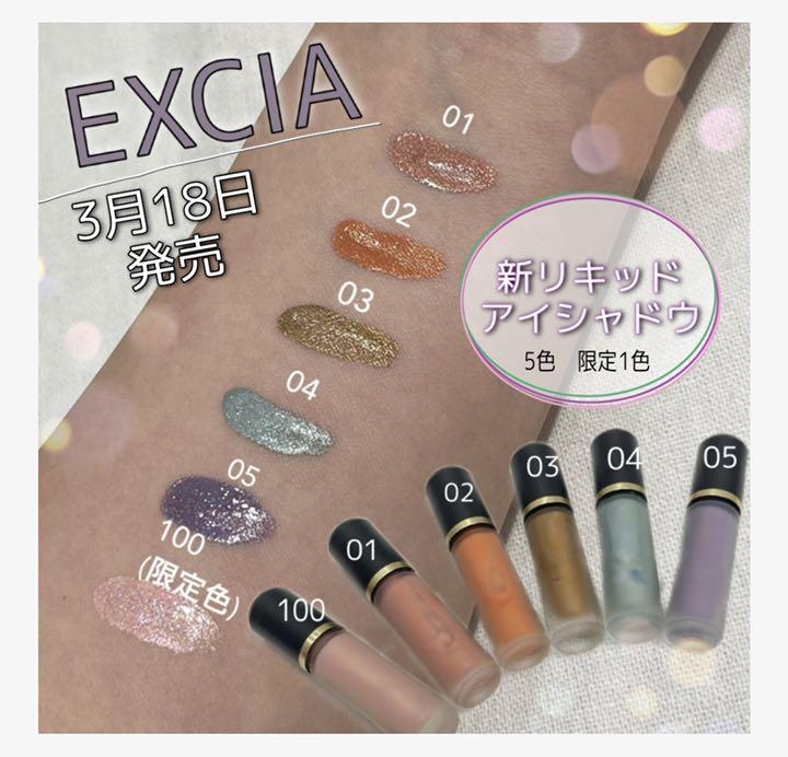 EXCIA アルビオン アイカラー バリエーション 100