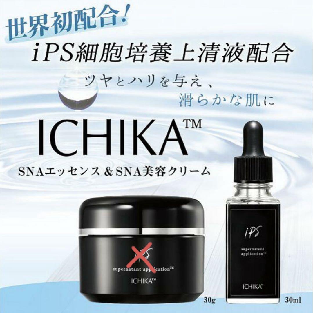 ICHIKA ブースターエッセンス 30mL×2本&ローション120ml×1本