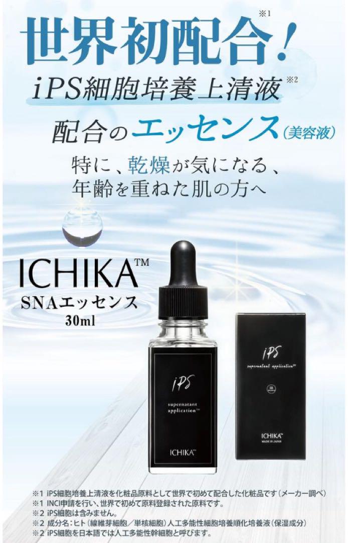 ICHIKA ブースターエッセンス 30mL×2本&ローション120ml×1本
