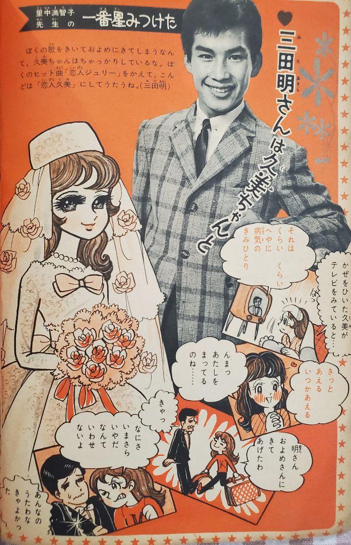訳あり商品 貴重✳️少女漫画『週刊少女フレンド 1965年5月号/18
