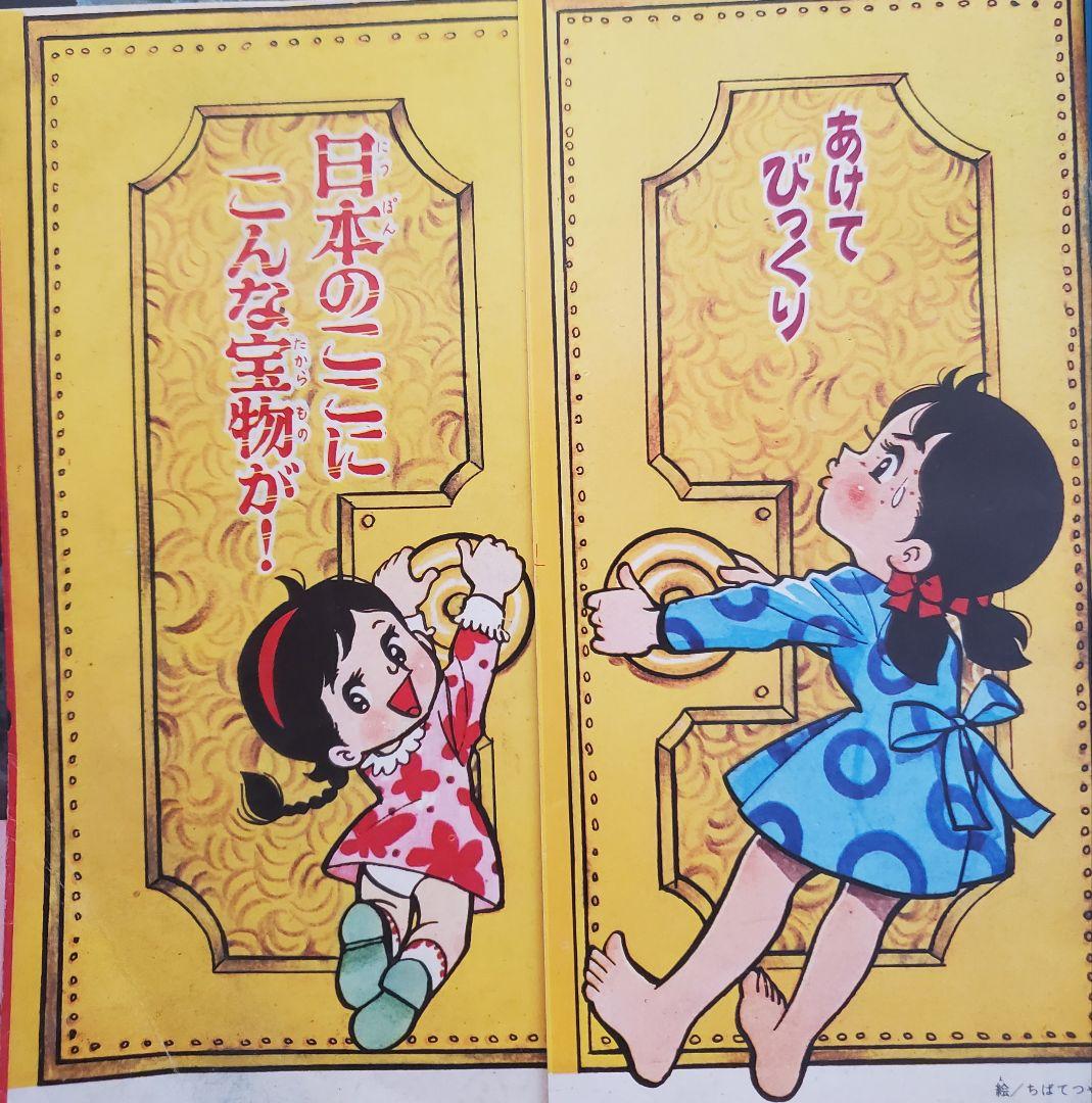 細川知栄子・細野みち子・谷悠紀子！週刊少女フレンド 昭和42年
