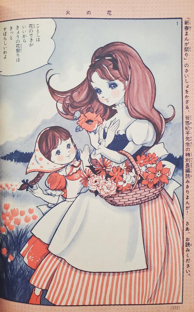 訳あり商品 貴重✳️少女漫画『週刊少女フレンド 1965年5月号/18