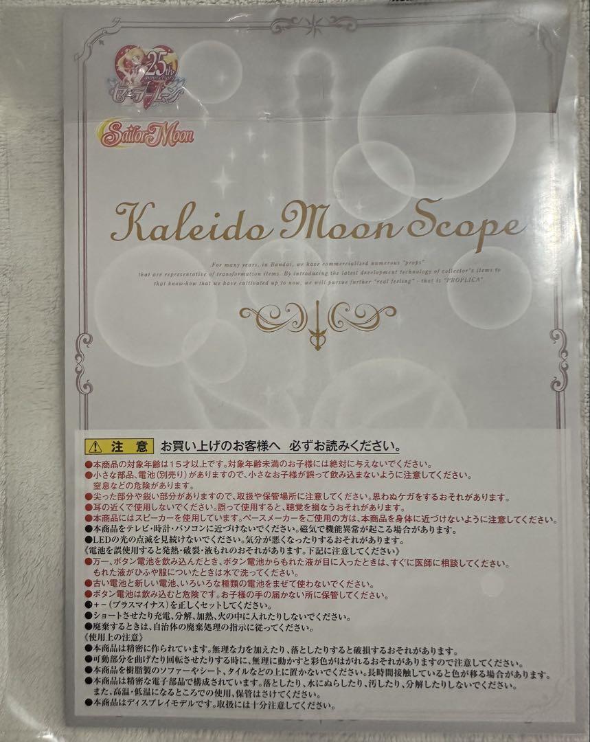 【未使用品】PROPLICA カレイドムーンスコープ