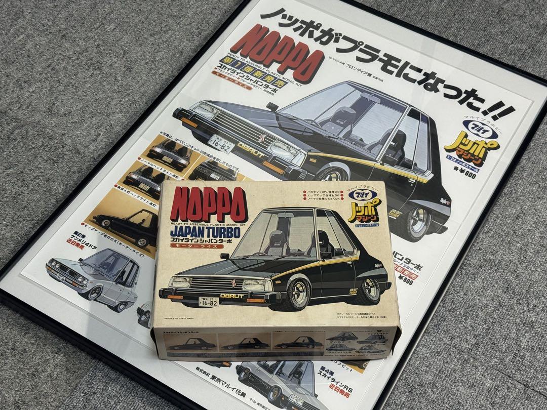 マルイ ノッポマシーン スカイライン ジャパン NOPPO 旧車 街道レーサー マルイ ノッポマシーン スカイライン ジャパン NOPPO 旧車 街道