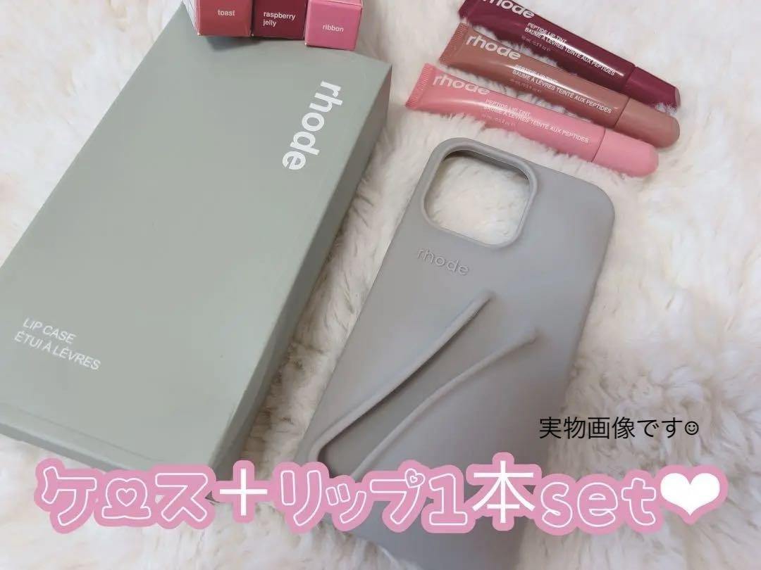 新品未使用  rhode skin iPhoneケース リップセット♡