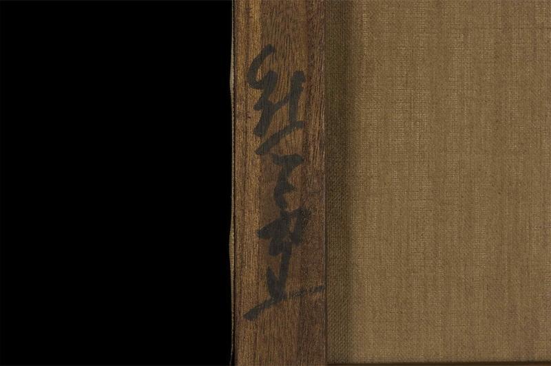 熊谷守一 油彩 肉筆『笹百合』サイン(印譜) 鑑定証 F6号 額装