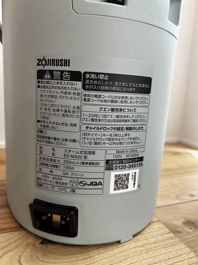 EE-MA20 象印 加湿器 スチーム式加湿器