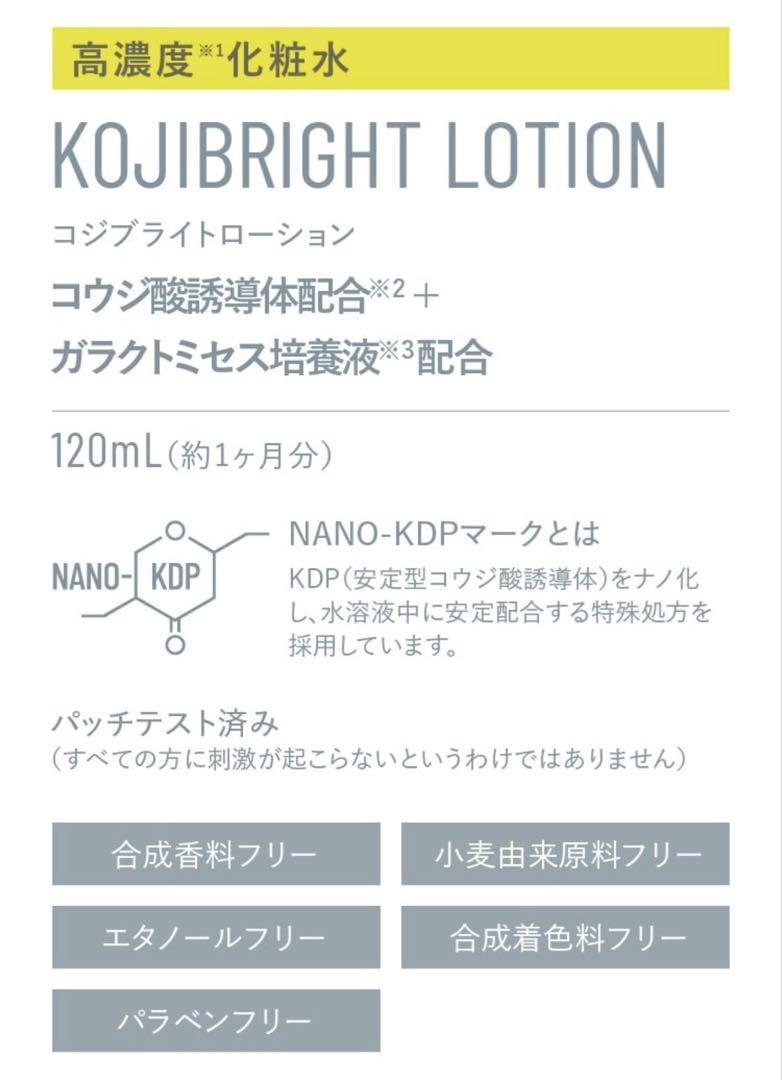 カリグラム　コジブライトローション　新品未開封　ブライトケアライン