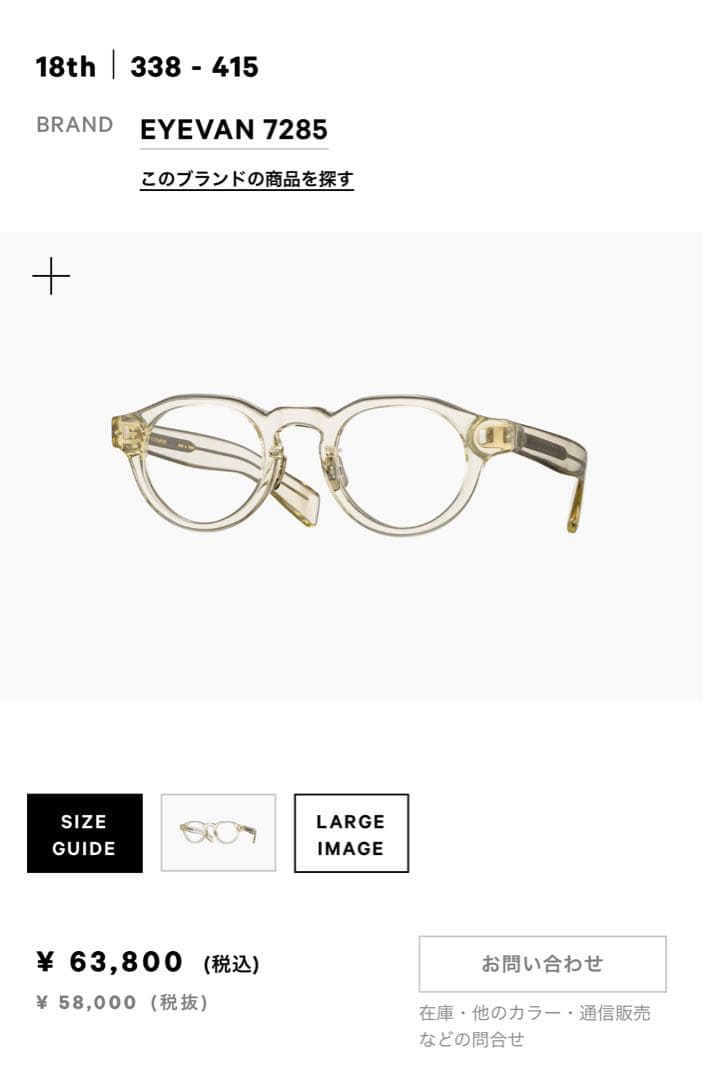 【ほぼ未使用】EYEVAN 7285 、mod.338 、c. 415