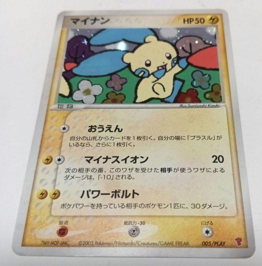マイナン | ポケモンカードゲーム公式ホームページ