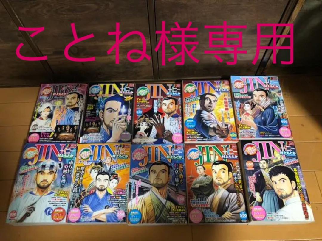 メルカリ 仁 Jin 全巻 コンビニ版 即納 全10巻 少年漫画 1 780 中古や未使用のフリマ メルカリ 仁 Jin 全巻 コンビニ版 即納 全10巻 少年漫画 1 780 中古や未使用のフリマ