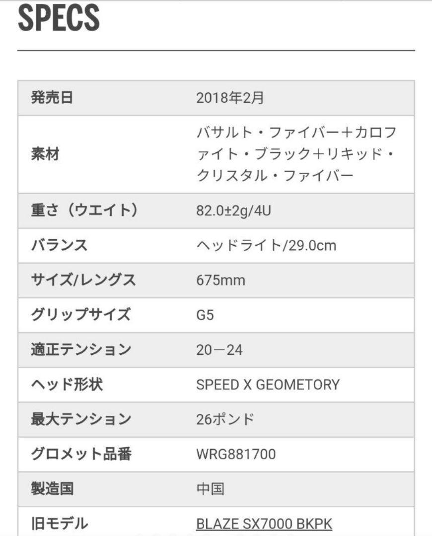 高評価通販 ウィルソン ブレイズ SX7000スパイダー 張上げ品 バドミントンラケット uFOXg-m56723562823 最新作2022