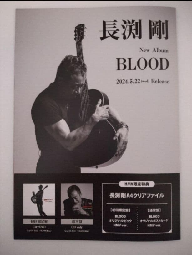 長渕剛　2024年 HMV 見開き冊子 mdprevattcaulkingandwaterproofing.com