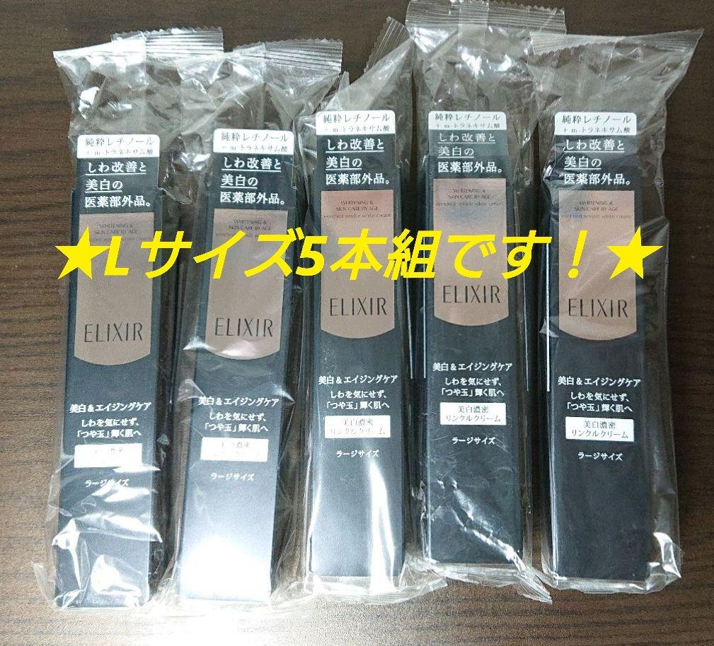 愛用エリクシール ホワイト エンリッチドリンクルホワイトクリーム L(22g)×5本 美容液 コスメ・香水・美容¥14,982-www.industrialdealimentos.com 愛用エリクシール ホワイト エンリッチドリンクルホワイトクリーム L(22g)×5本 美容液 コスメ・香水・美容¥14,982-www.industrialdealimentos.com