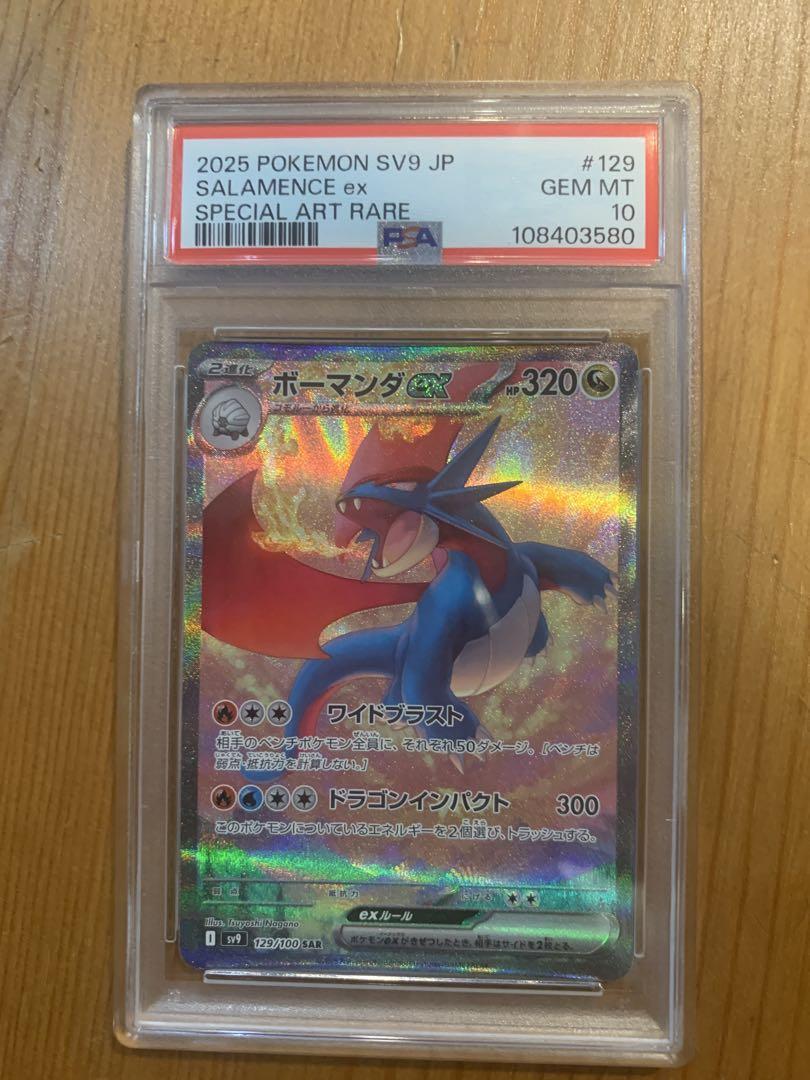 【PSA10】ボーマンダーex SAR ポケモンカード バトルパートナーズ