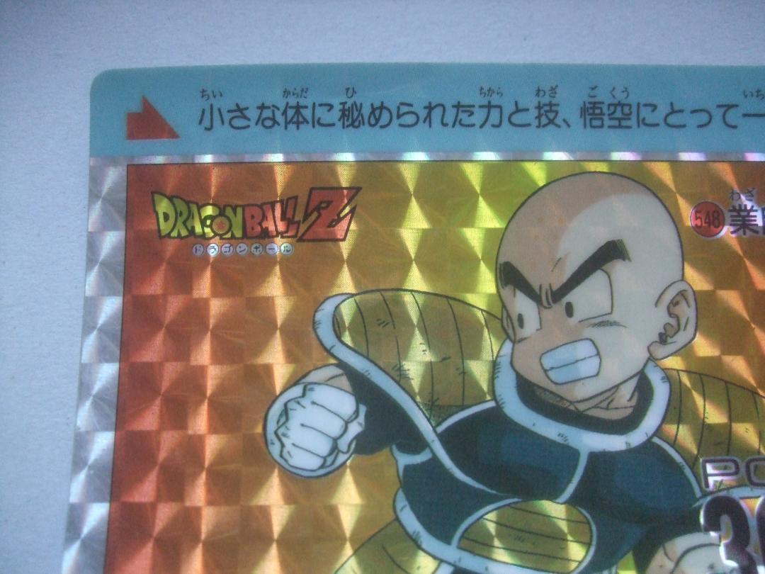 ドラゴンボールZ アマダPPカード☆業師クリリン☆キラカード ドラゴンボールZ アマダPPカード☆業師クリリン☆キラカード
