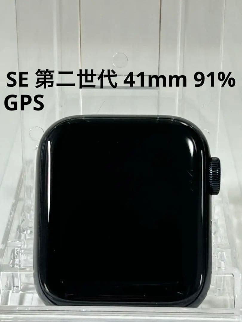 Applewatch SE 第二世代 41mm バッテリー容量91%