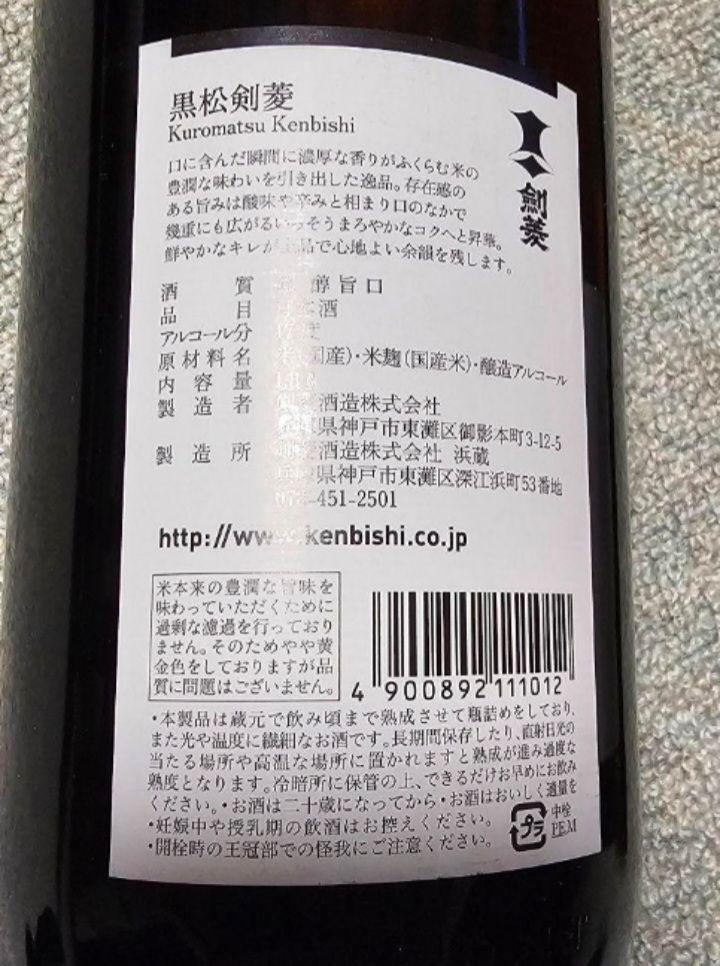 ★お得★特撰 黒松剣菱 1800ml 4本セット