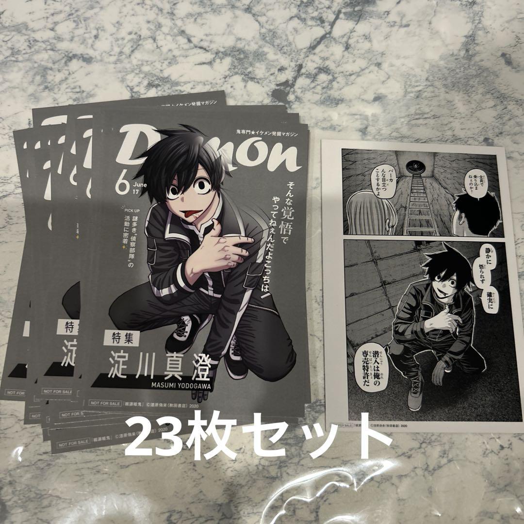 150枚セット両面イラストカード【新品】TSUTAYA限定特典2025 淀川真澄 23枚セット両面イラストカード【新品】TSUTAYA限定特典