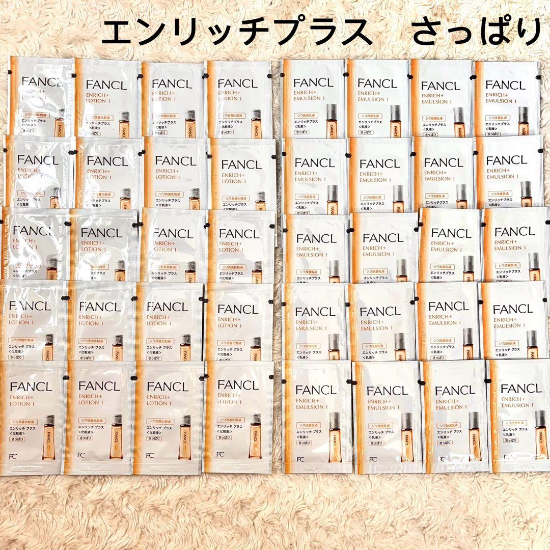 ファンケル　エンリッチプラスセット 化粧品】エンリッチプラス特別セット（しっとり）│ファンケル