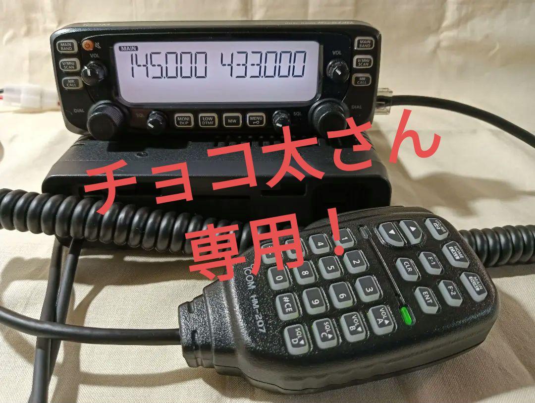 トランシーバー IC-2730