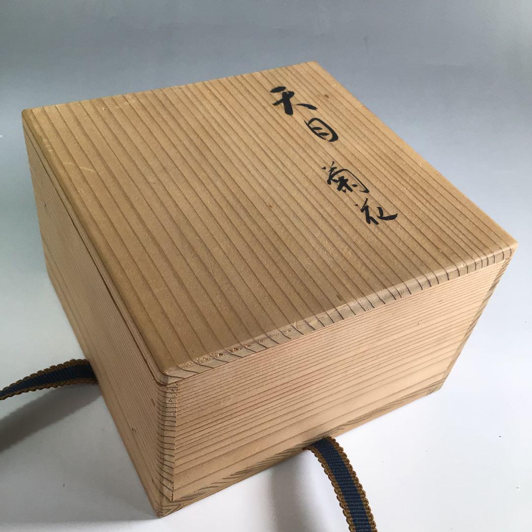 R197 茶碗 『洞山窯 亀井清市造』『菊花天目茶碗』 抹茶碗
