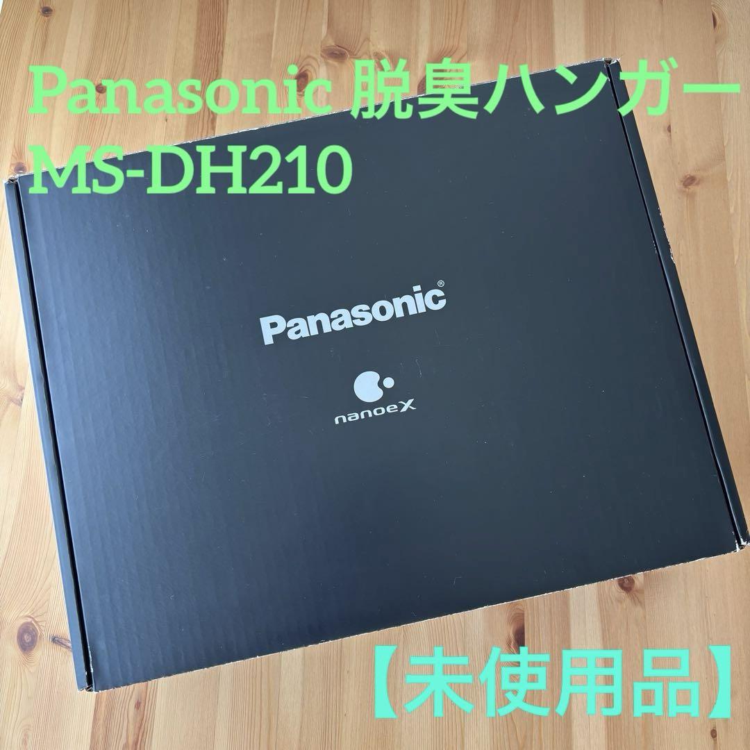 【未使用品】 Panasonic MS-DH210-K パナソニック 電気脱臭機